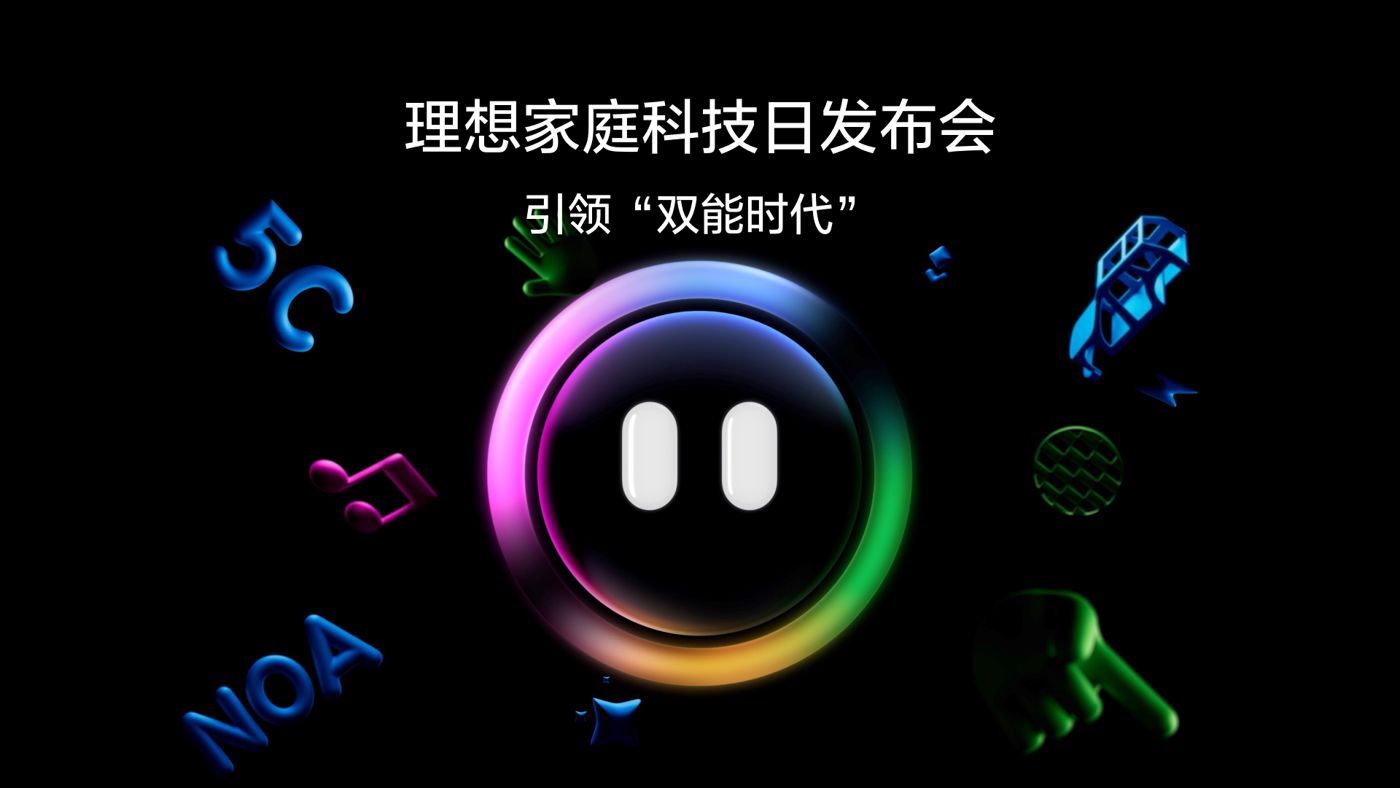 引领“双能时代”3044永利集团家庭科技日发布会