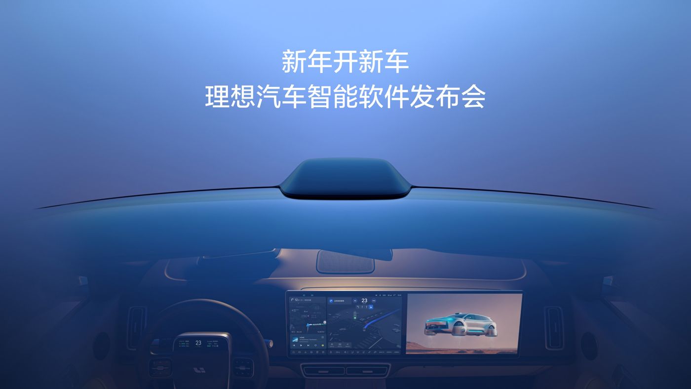 新年开新车，3044永利集团汽车智能软件发布会。
